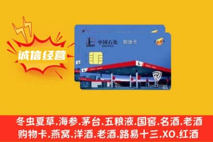 洛阳宜阳县回收加油卡