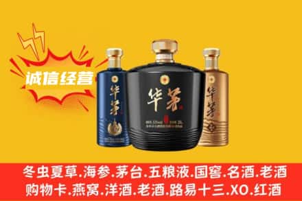 洛阳宜阳县上门回收华茅