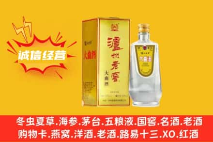 洛阳宜阳县回收泸州老窖