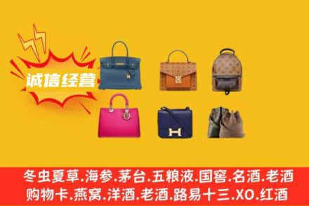 洛阳宜阳县回收名包