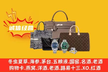 洛阳宜阳县回收奢侈品