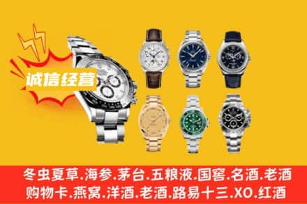 洛阳宜阳县回收名表
