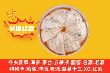 洛阳宜阳县回收燕窝