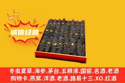 洛阳宜阳县回收海参