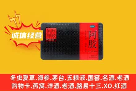 洛阳宜阳县回收阿胶