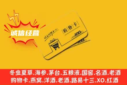 洛阳宜阳县回收购物卡