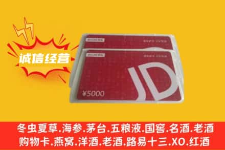 洛阳宜阳县回收京东卡